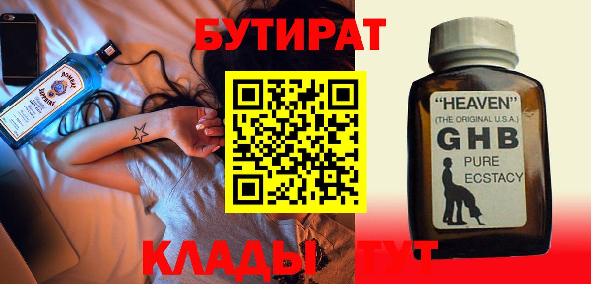 БУТИРАТ вода  Вход с VPN  Бутурлиновка 