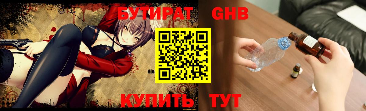 Бутират буратино Бутурлиновка