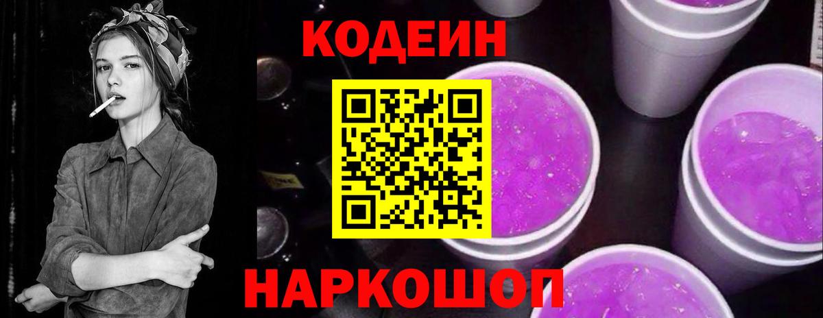 Кодеиновый сироп Lean напиток Lean (лин) Бутурлиновка