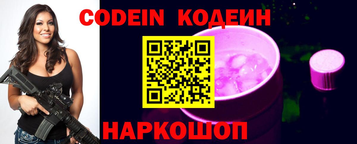 Бутурлиновка  Кодеиновый сироп Lean Purple Drank  Вход с VPN 