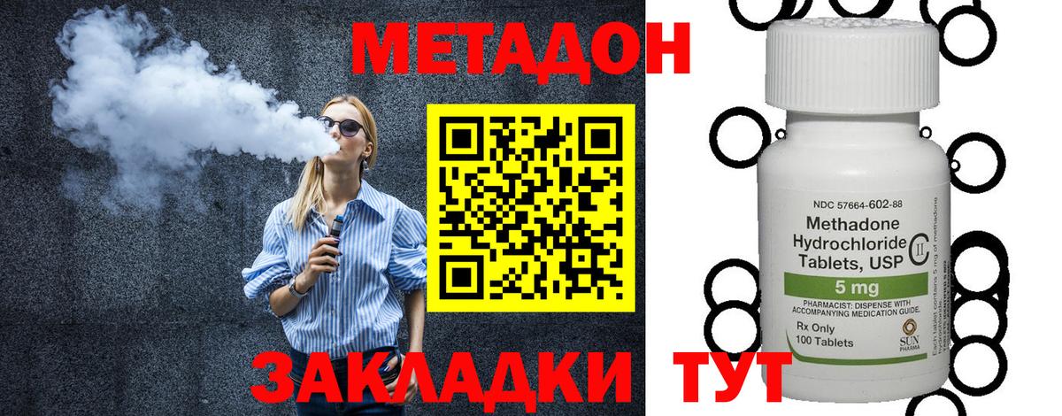 МЕТАДОН methadone  МЕТАДОН мёд  Бутурлиновка  Вход с VPN 